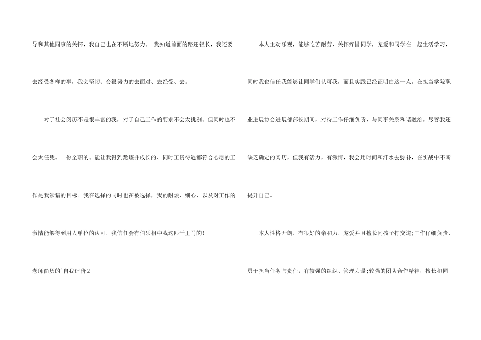 教师简历的自我评价4篇_第2页