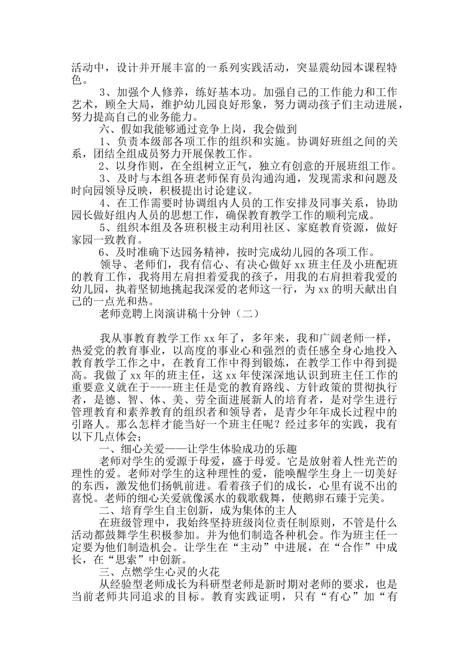 教师竞聘上岗演讲稿十分钟_第2页