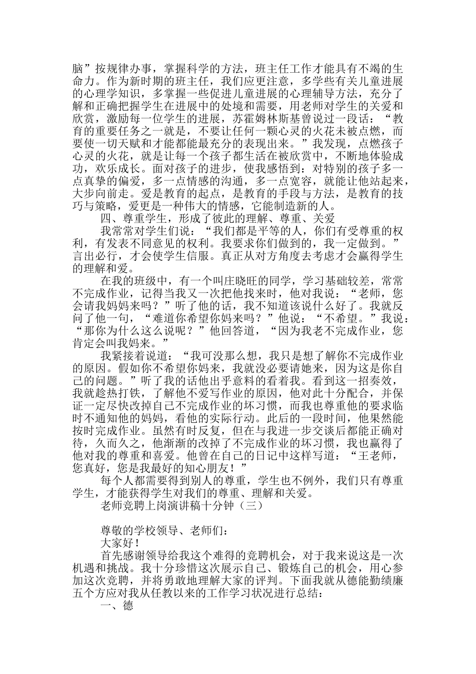 教师竞聘上岗演讲稿十分钟_第3页