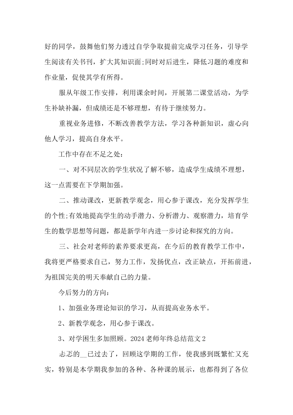 教师简短个人工作总结多篇_第2页
