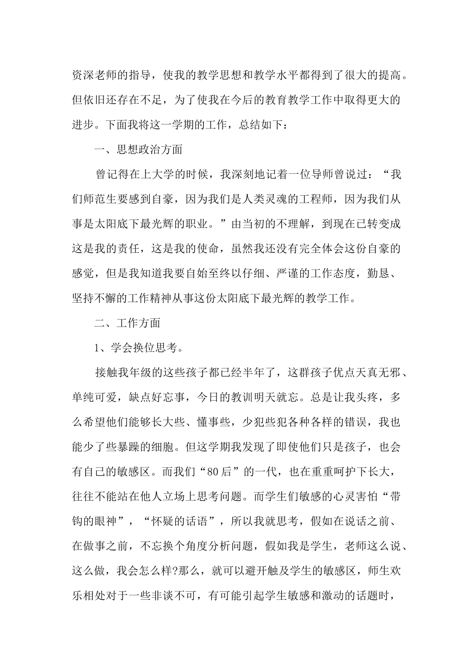 教师简短个人工作总结多篇_第3页