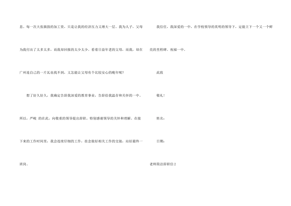 教师简洁辞职信_第2页