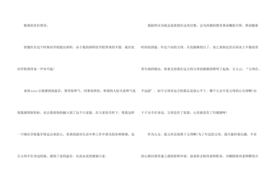 教师简洁辞职信_第3页