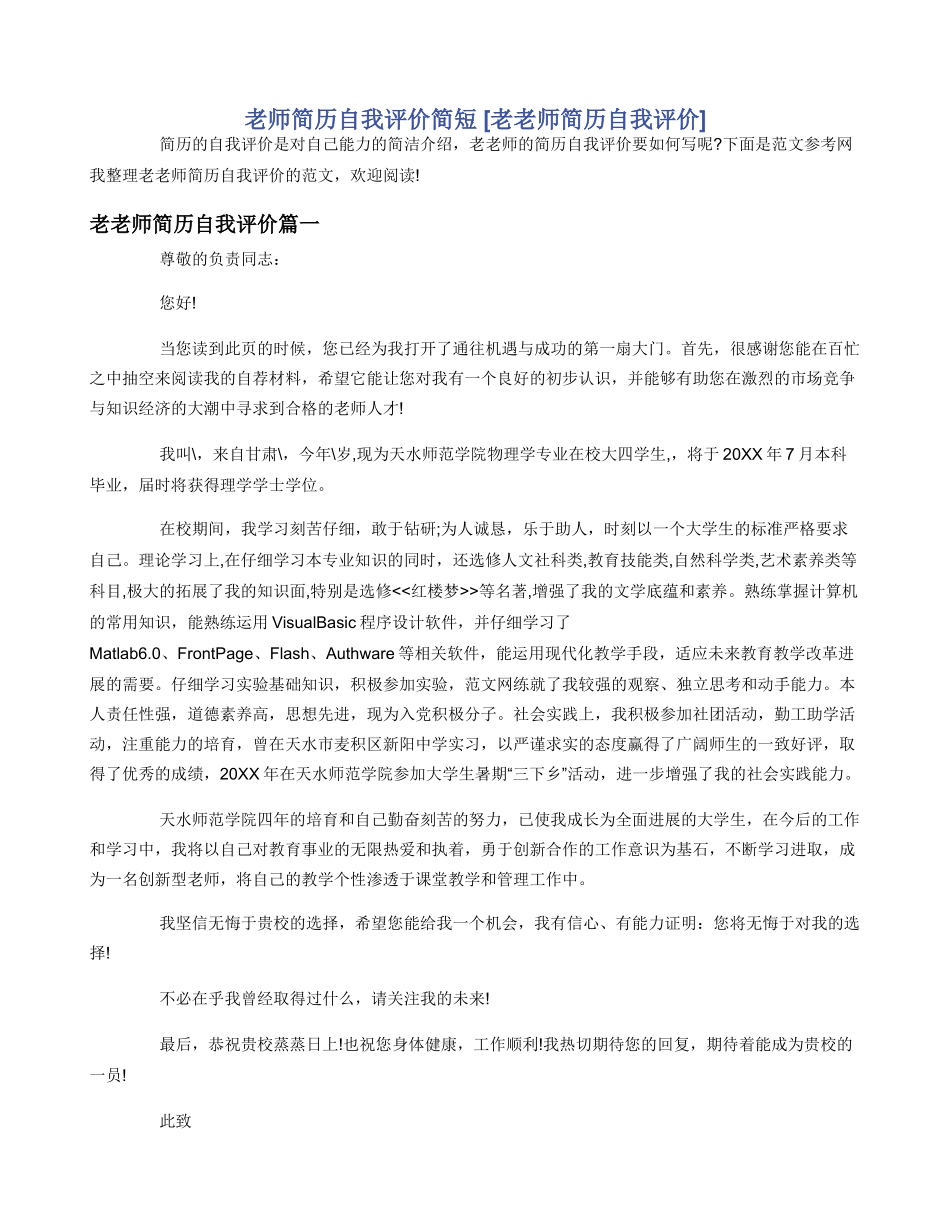 教师简历自我评价简短_第1页