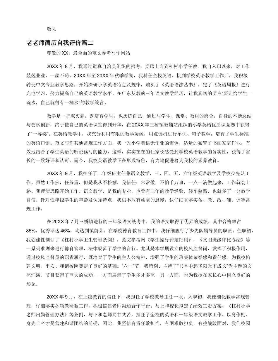 教师简历自我评价简短_第2页
