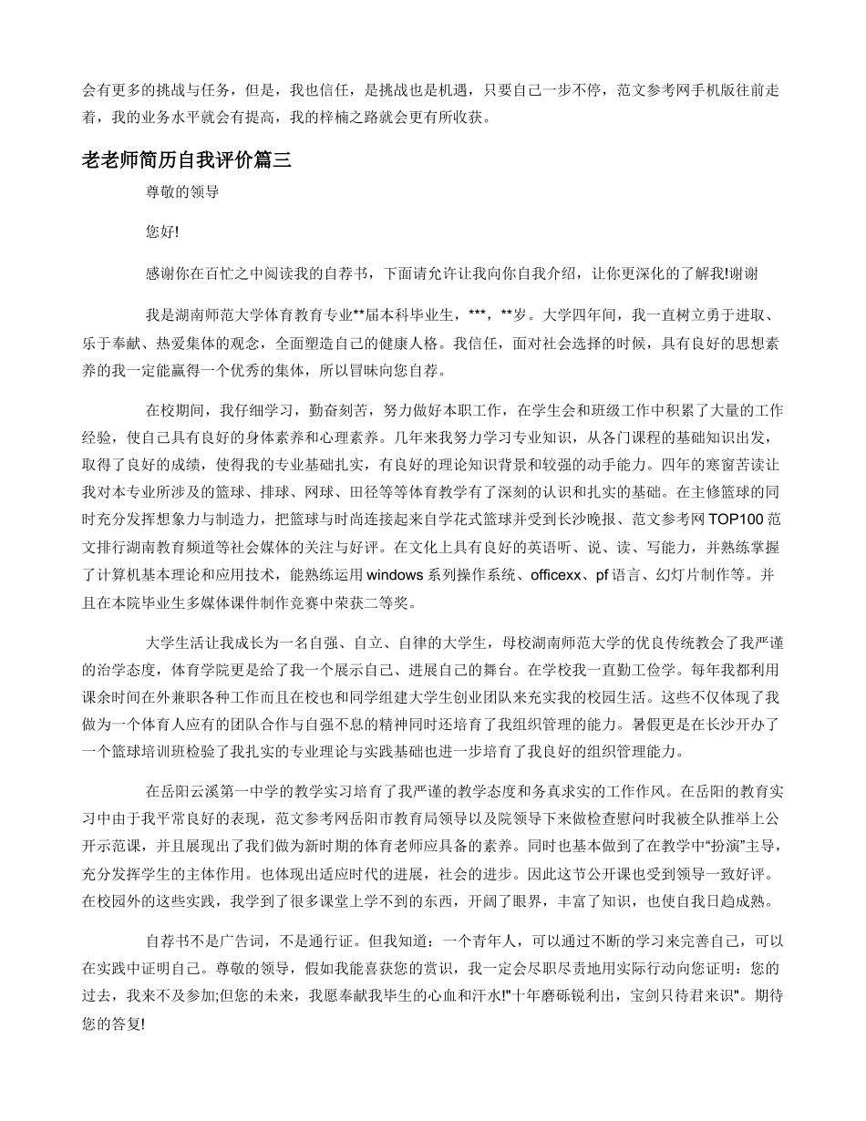 教师简历自我评价简短_第3页