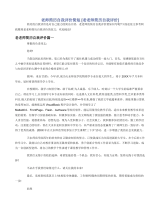 教师简历自我评价简短