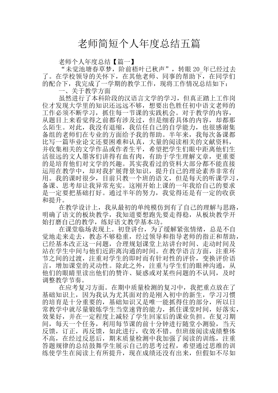 教师简短个人年度总结五篇_第1页