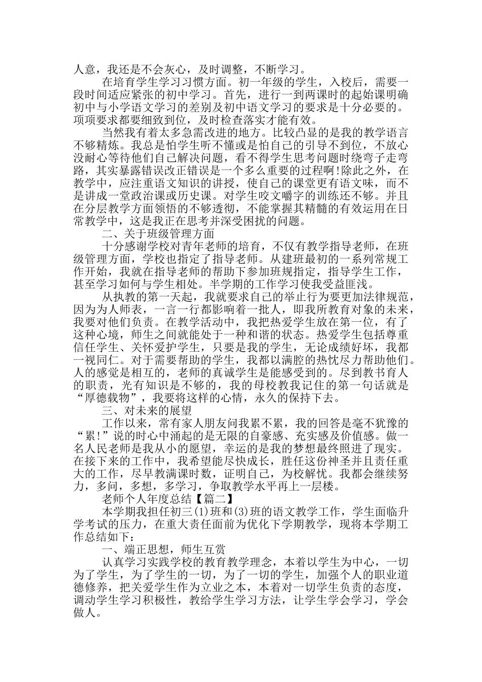教师简短个人年度总结五篇_第2页