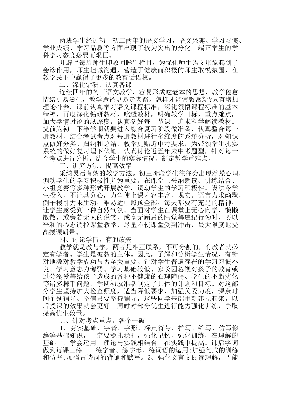 教师简短个人年度总结五篇_第3页