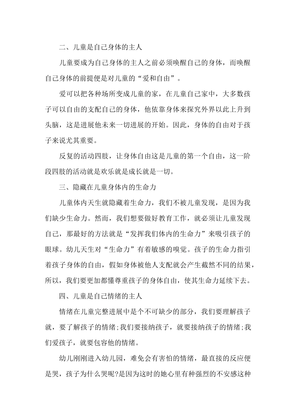 教师第一课读书心得体会6篇_第2页