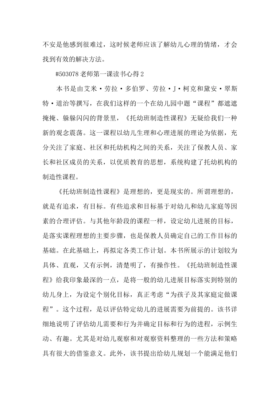 教师第一课读书心得体会6篇_第3页