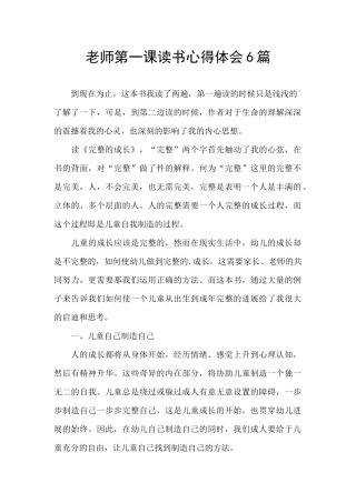 教师第一课读书心得体会6篇