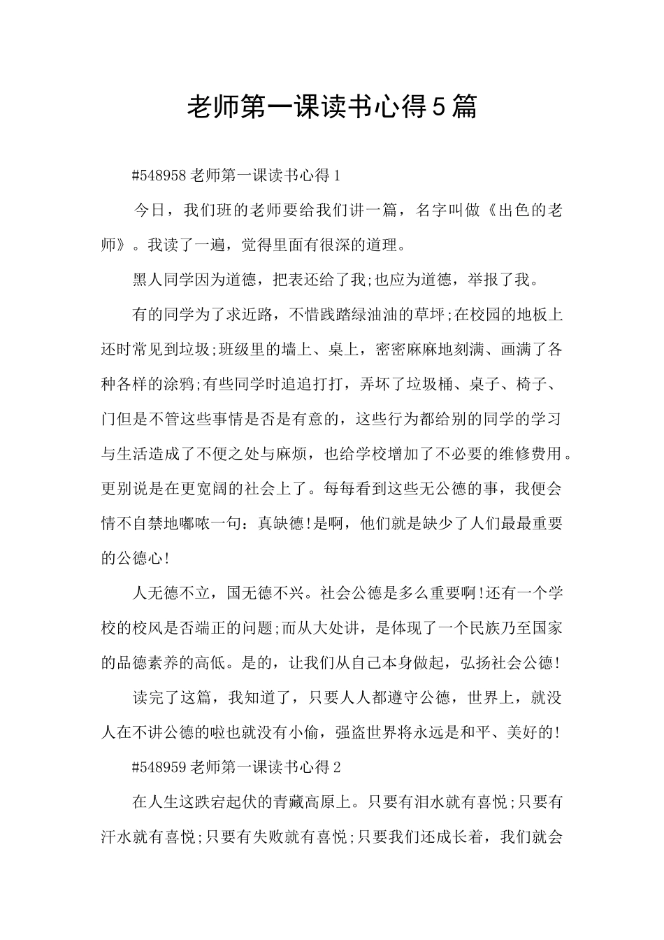 教师第一课读书心得5篇_第1页