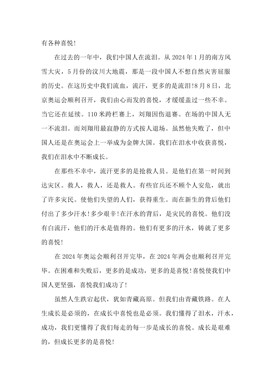 教师第一课读书心得5篇_第2页