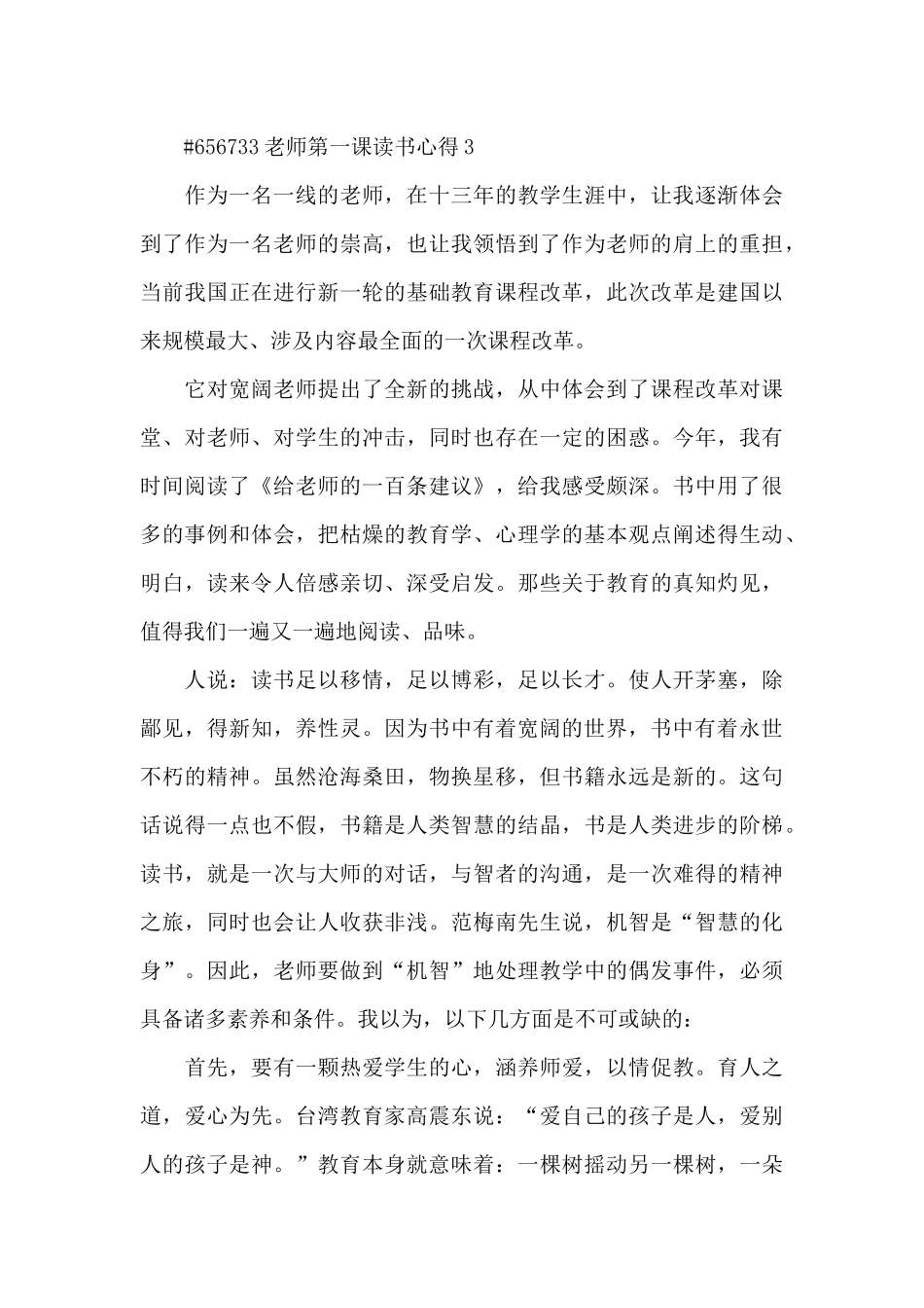 教师第一课读书心得5篇_第3页