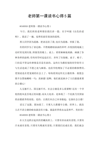 教师第一课读书心得5篇