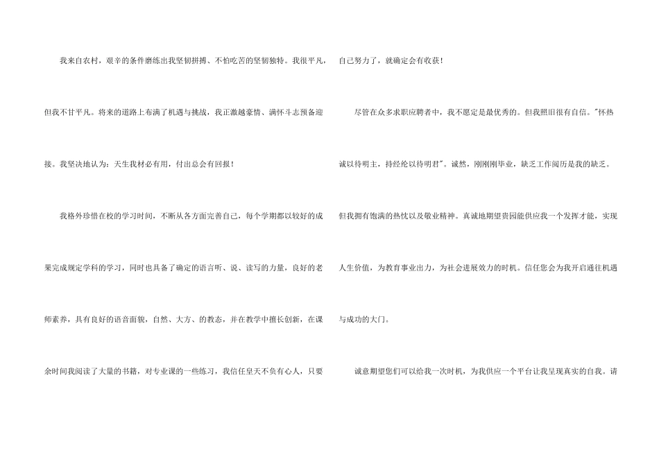 教师类自荐信3篇_第2页
