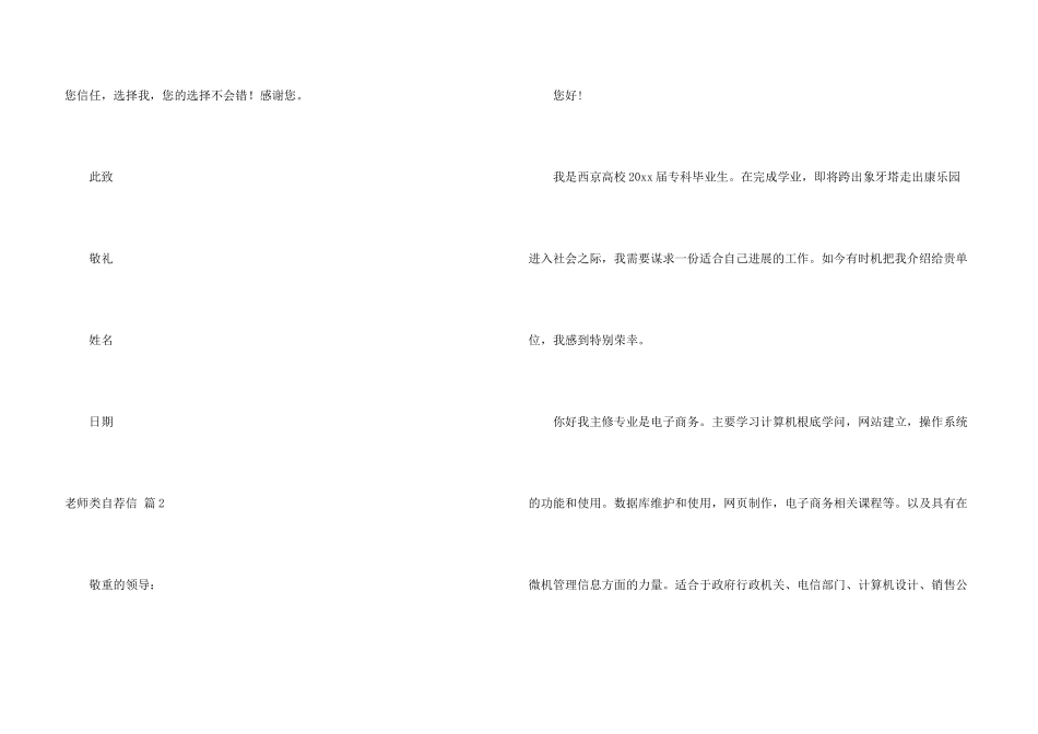 教师类自荐信3篇_第3页