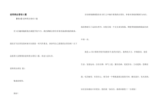 教师类自荐信3篇