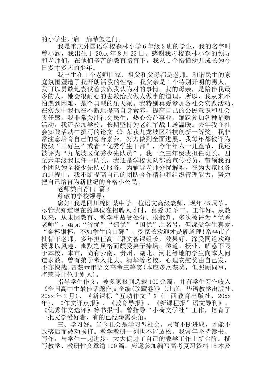 教师类自荐信[五篇]_第2页