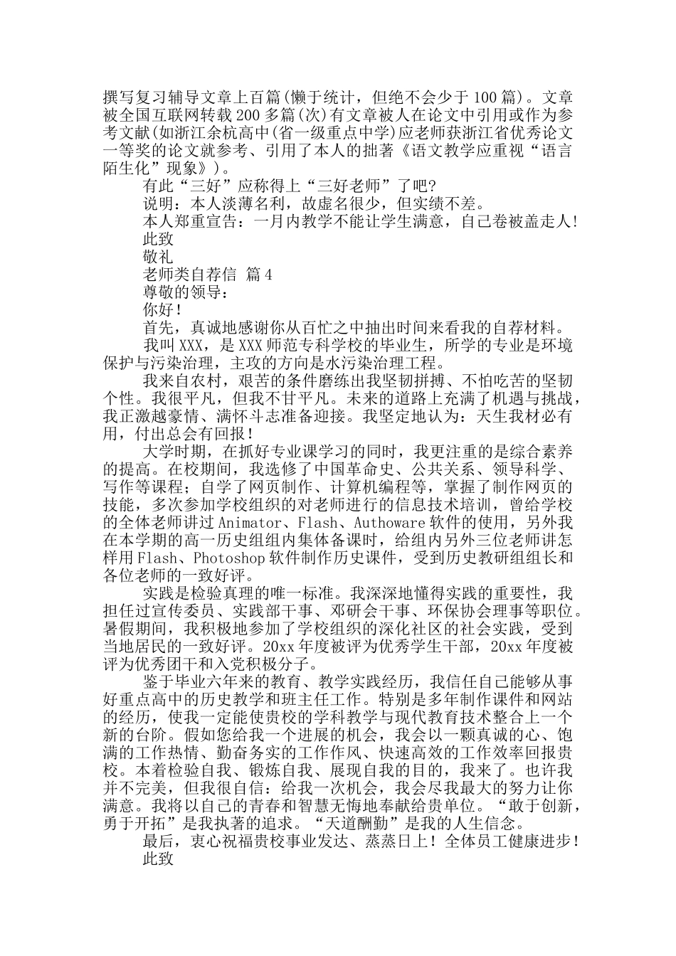 教师类自荐信[五篇]_第3页