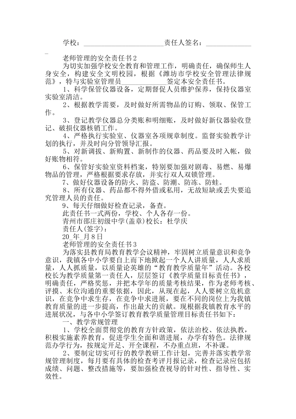 教师管理的安全责任书_第2页