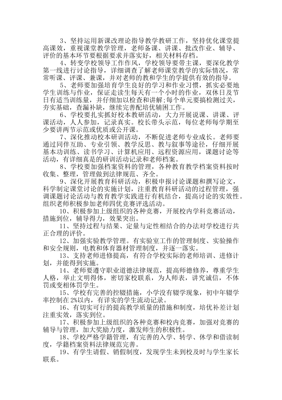 教师管理的安全责任书_第3页