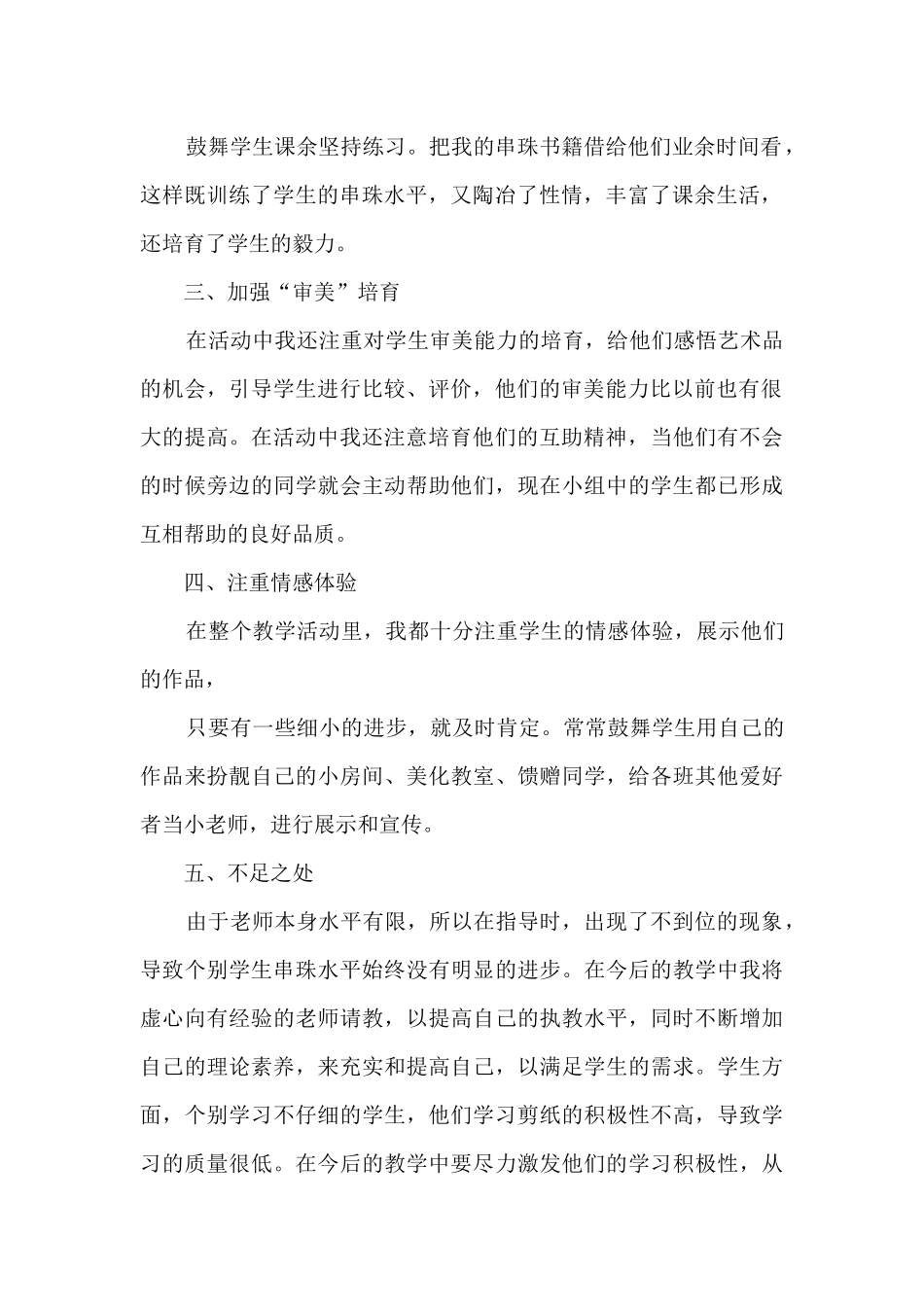 教师第二课堂工作总结_第2页