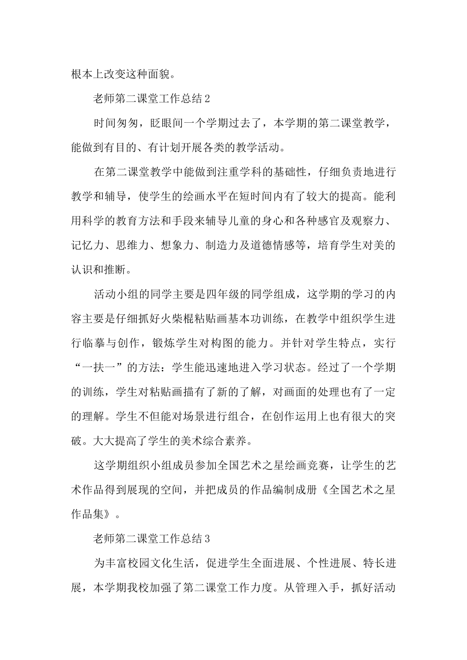 教师第二课堂工作总结_第3页