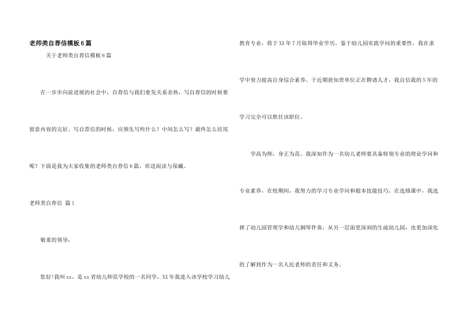 教师类自荐信模板6篇_第1页