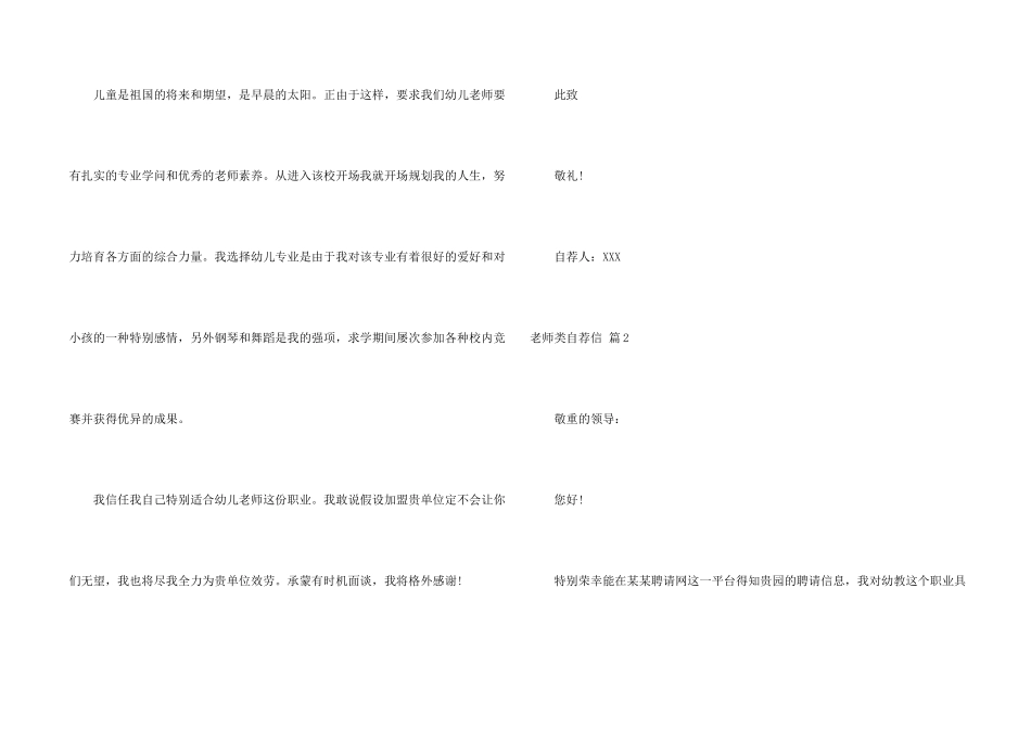 教师类自荐信模板6篇_第2页
