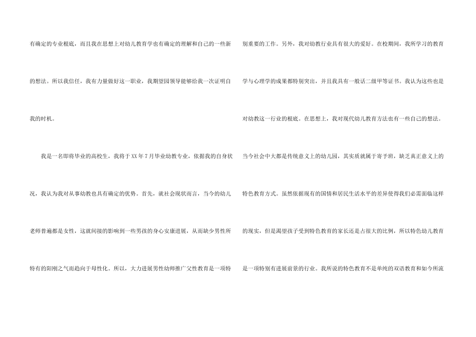 教师类自荐信模板6篇_第3页