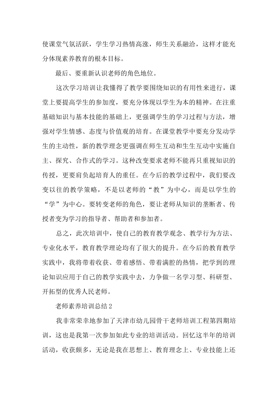 教师素养培训总结5篇_第3页