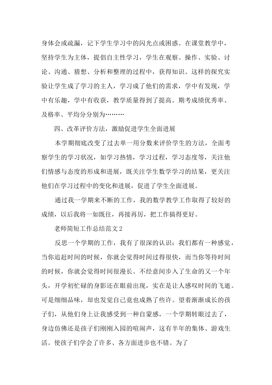 教师简短工作总结范文5篇_第2页