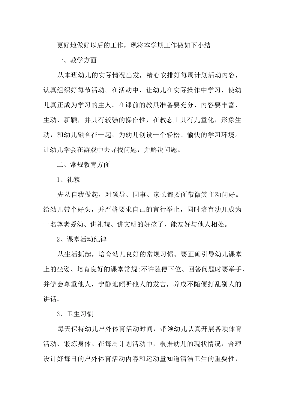 教师简短工作总结范文5篇_第3页