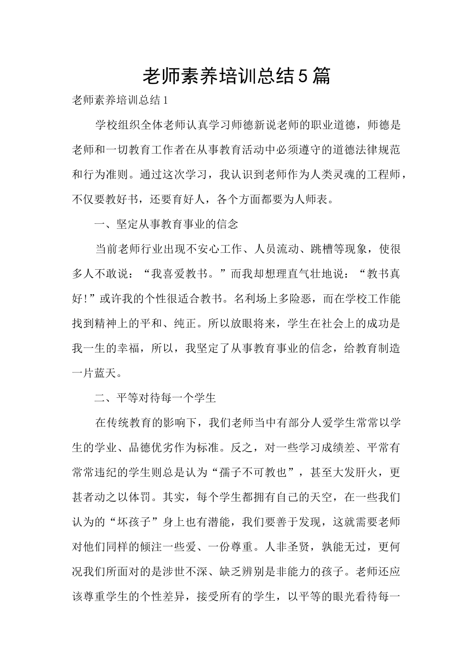 教师素质培训总结5篇_第1页