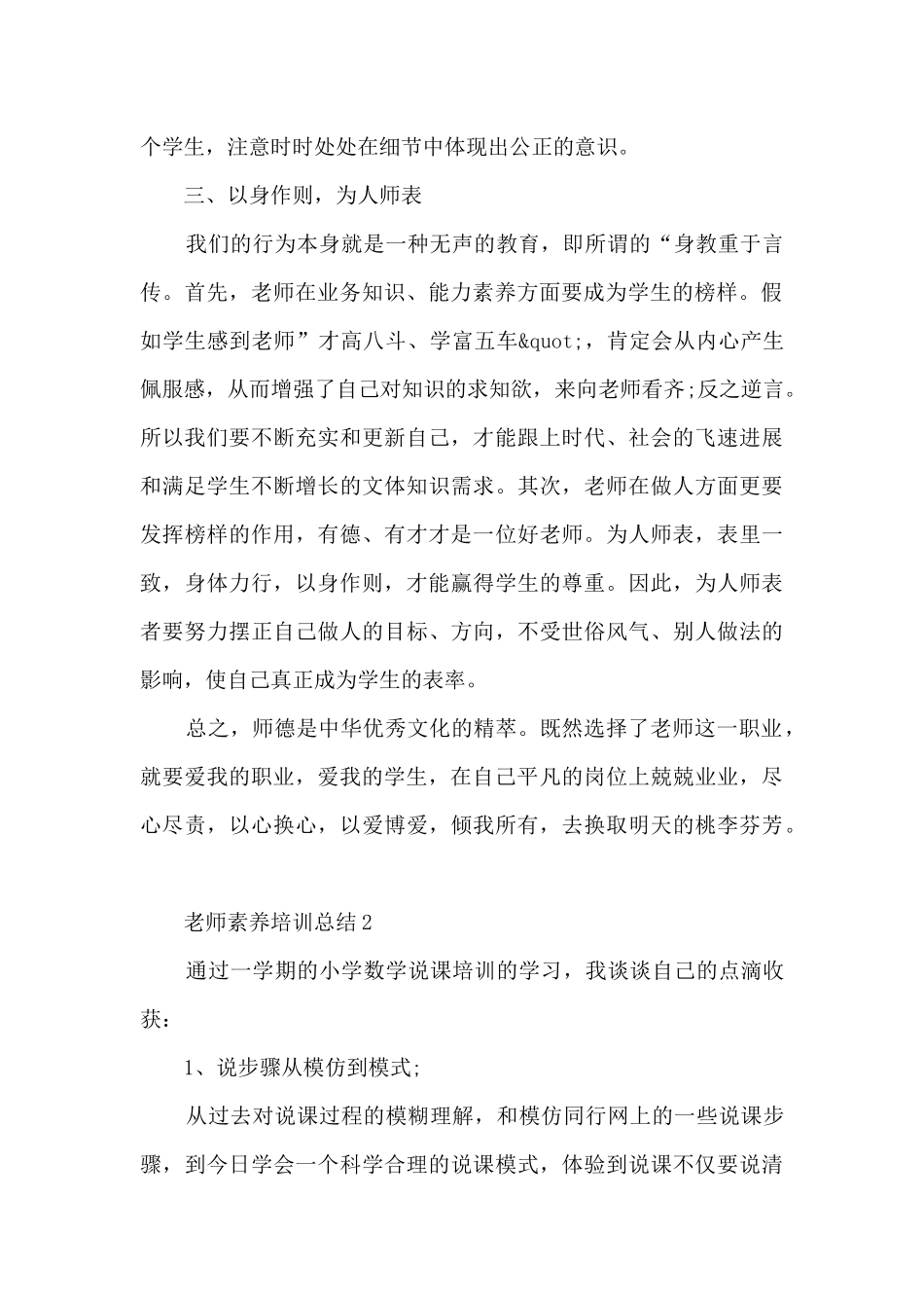 教师素质培训总结5篇_第2页