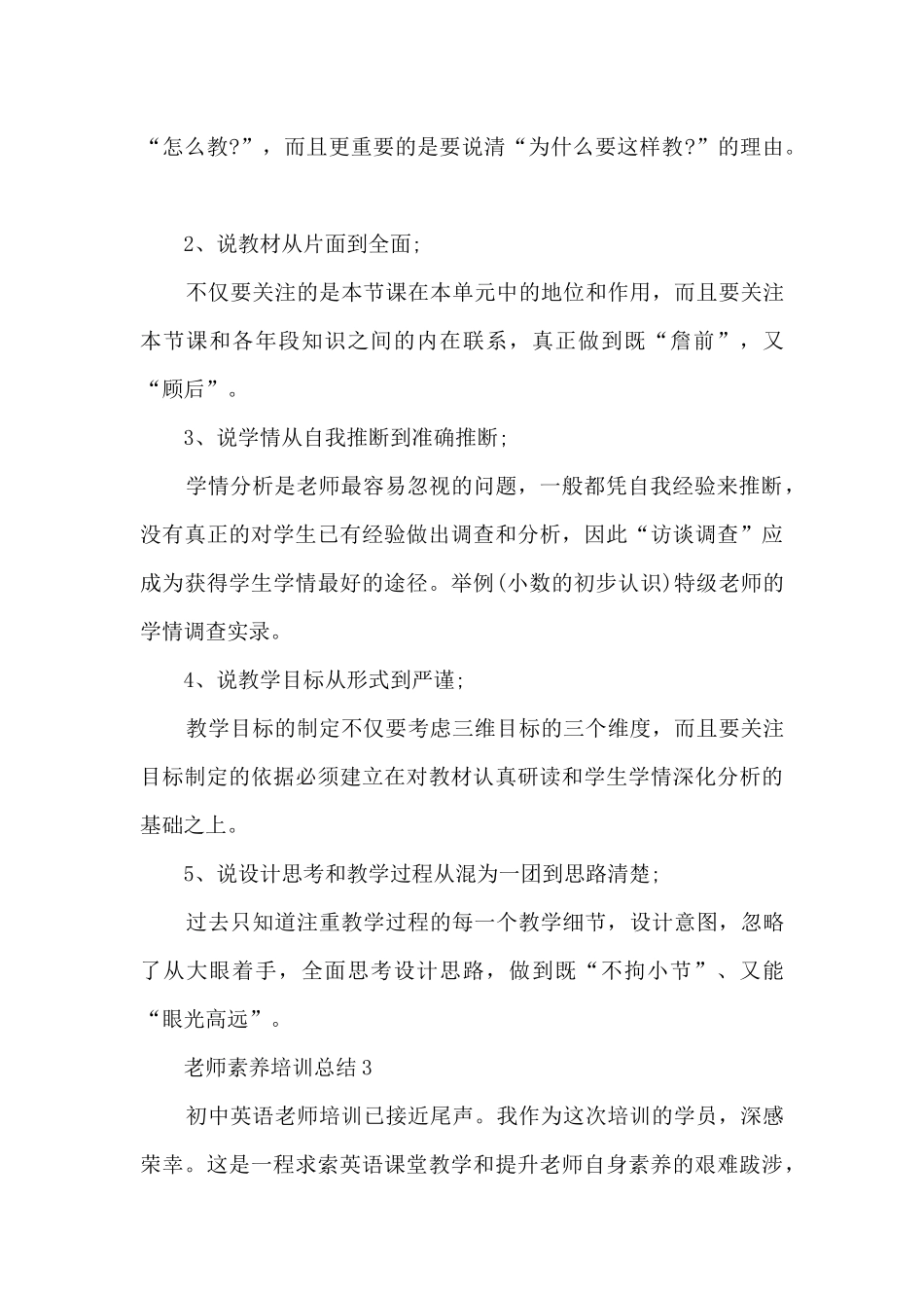 教师素质培训总结5篇_第3页