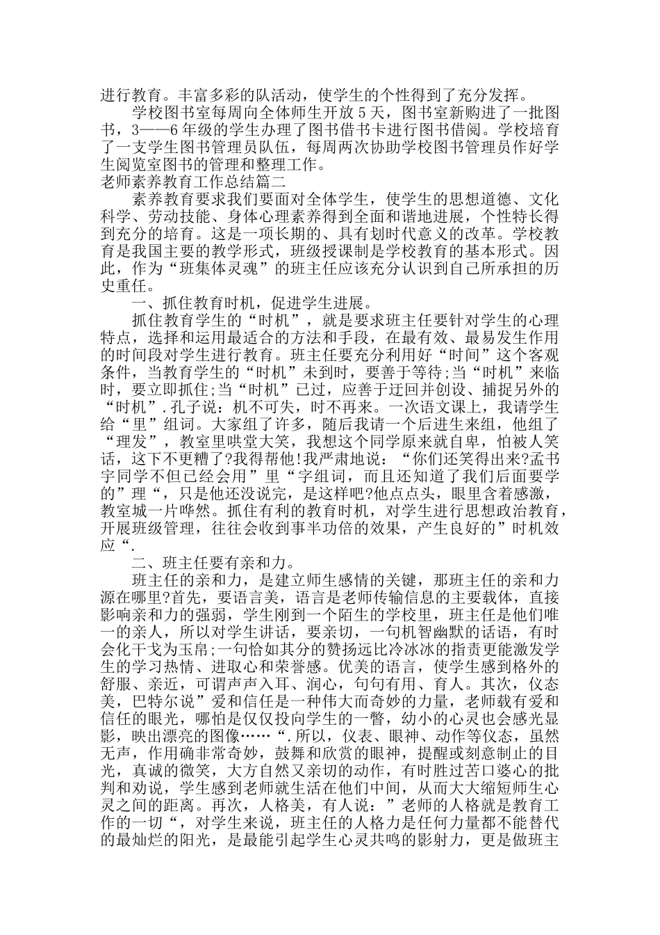 教师素质教育工作总结_第2页