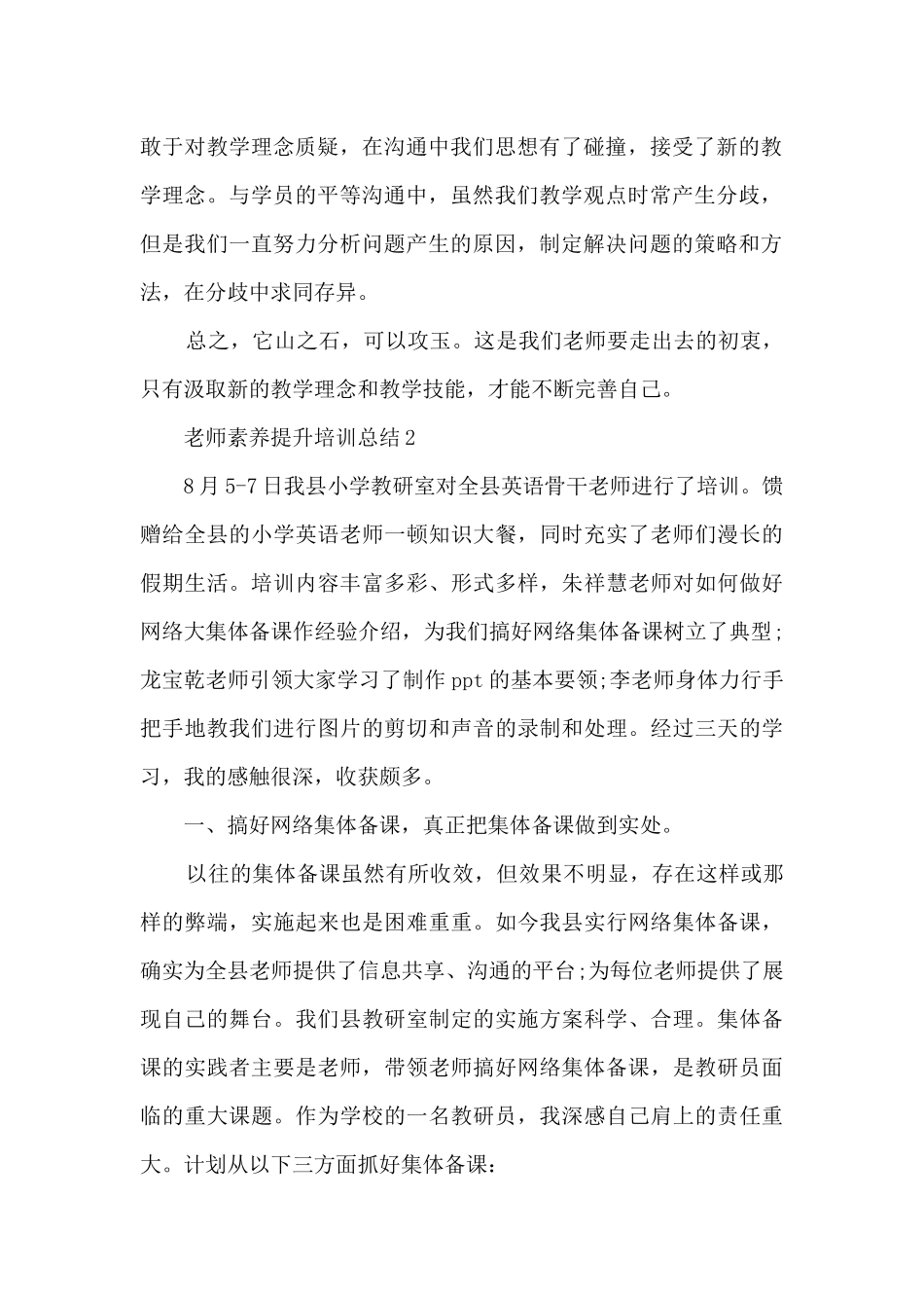 教师素质提升培训总结5篇_第2页