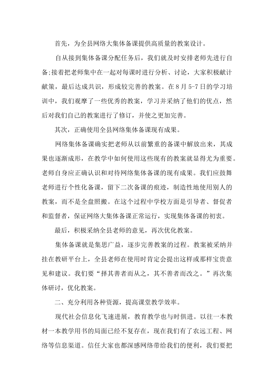 教师素质提升培训总结5篇_第3页