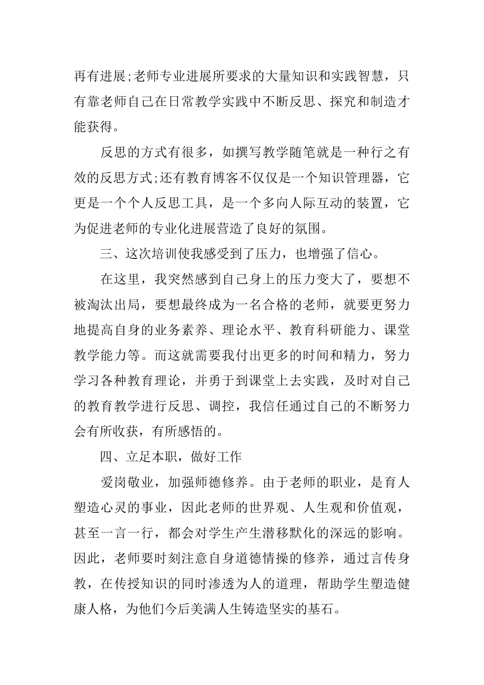 教师素质教育学习心得体会五篇2024_第2页