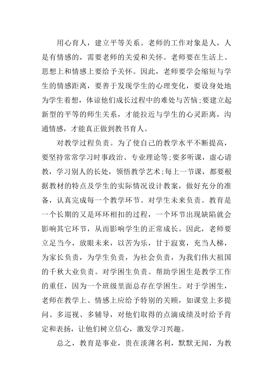 教师素质教育学习心得体会五篇2024_第3页