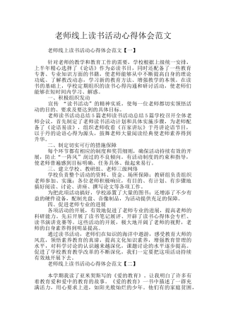 教师线上读书活动心得体会范文