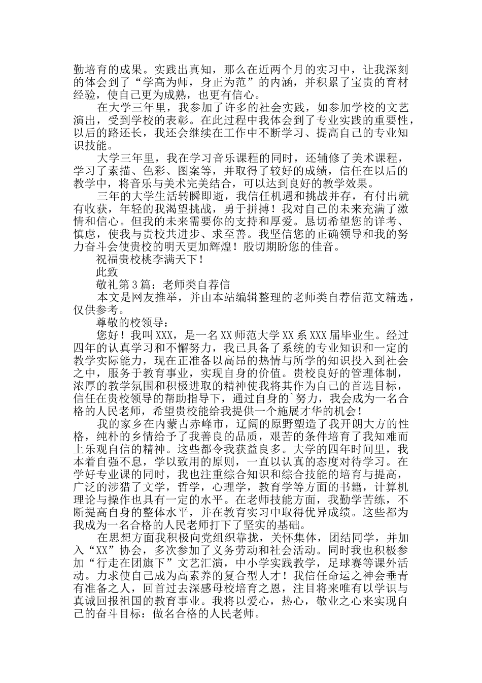 教师类自荐信_第2页