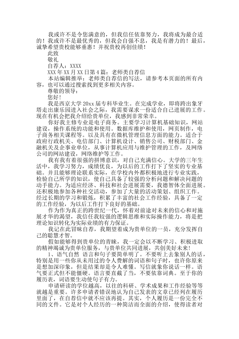 教师类自荐信_第3页