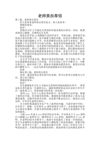 教师类自荐信