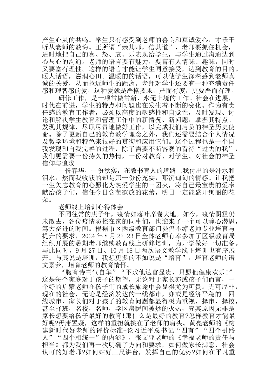 教师线上培训心得体会_第2页
