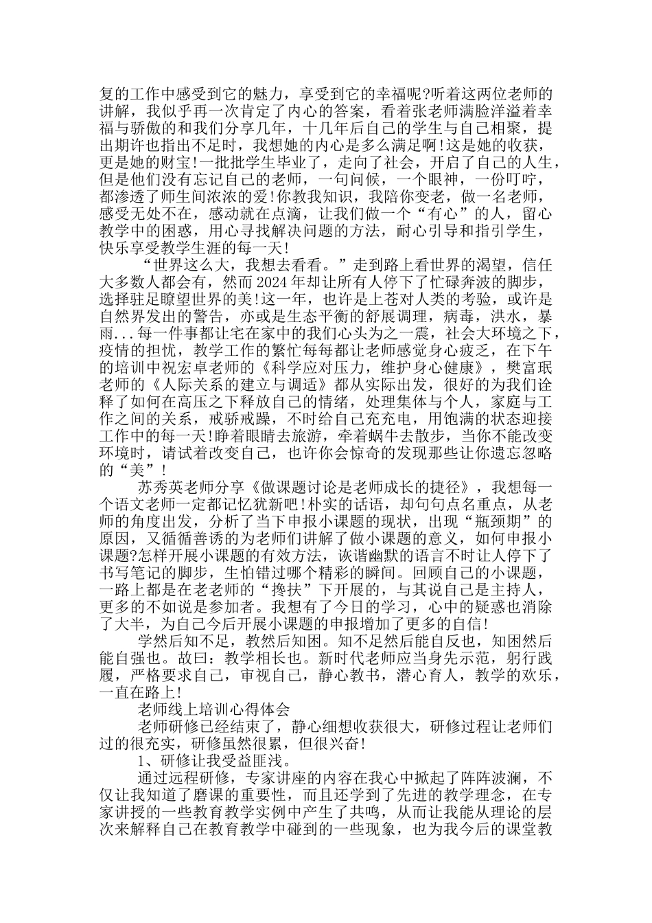 教师线上培训心得体会_第3页